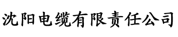 榴莲视频APP色版下载电缆厂logo